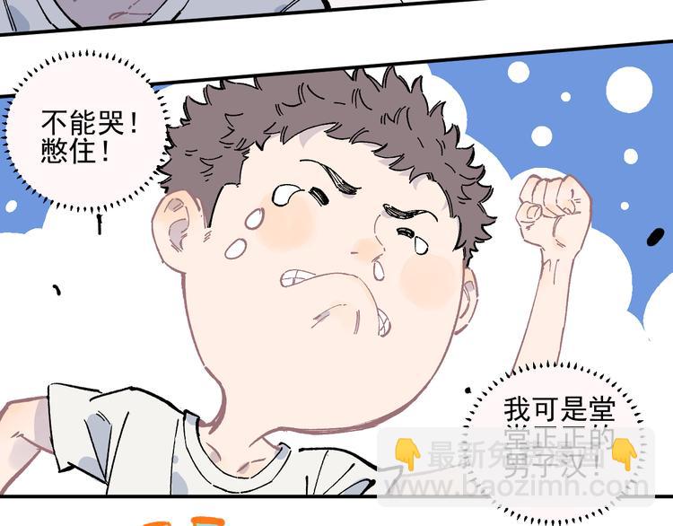 俺哥來自深山 - 第52話  校園追逐(1/2) - 7