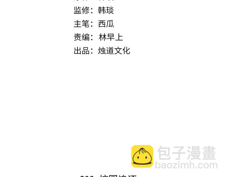 俺哥來自深山 - 第52話  校園追逐(1/2) - 4