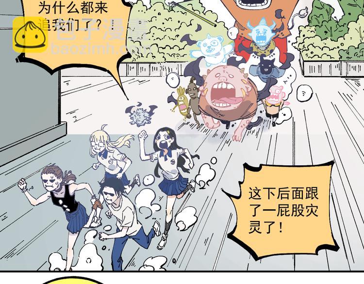 俺哥來自深山 - 第52話  校園追逐(1/2) - 3