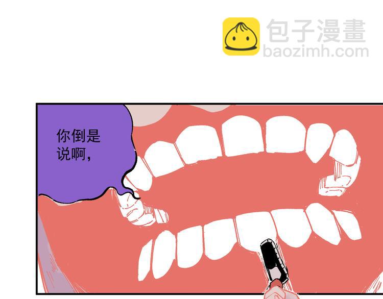 俺哥來自深山 - 第52話  校園追逐(1/2) - 7