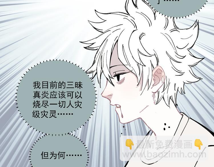 俺哥來自深山 - 第52話  校園追逐(2/2) - 1