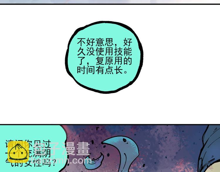 俺哥來自深山 - 第52話  校園追逐(1/2) - 1