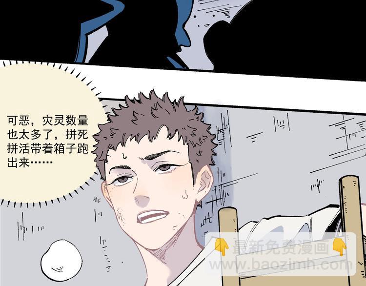 俺哥來自深山 - 第54話  援軍(1/2) - 2