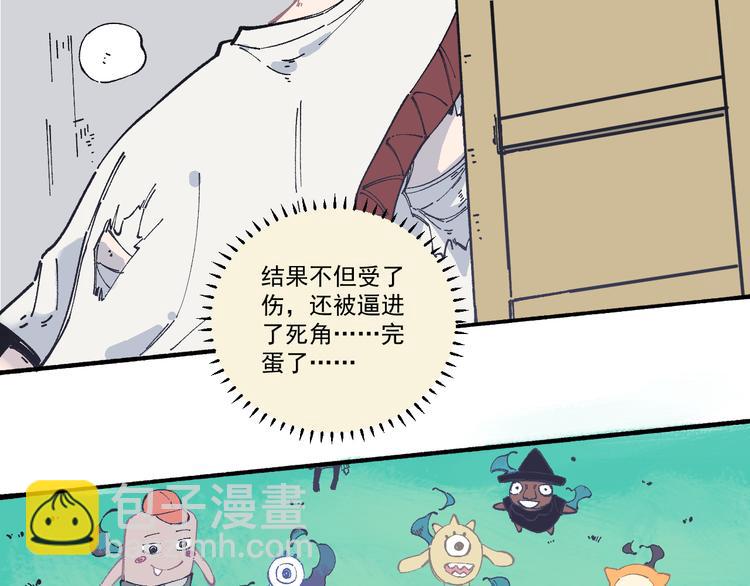 俺哥來自深山 - 第54話  援軍(1/2) - 3