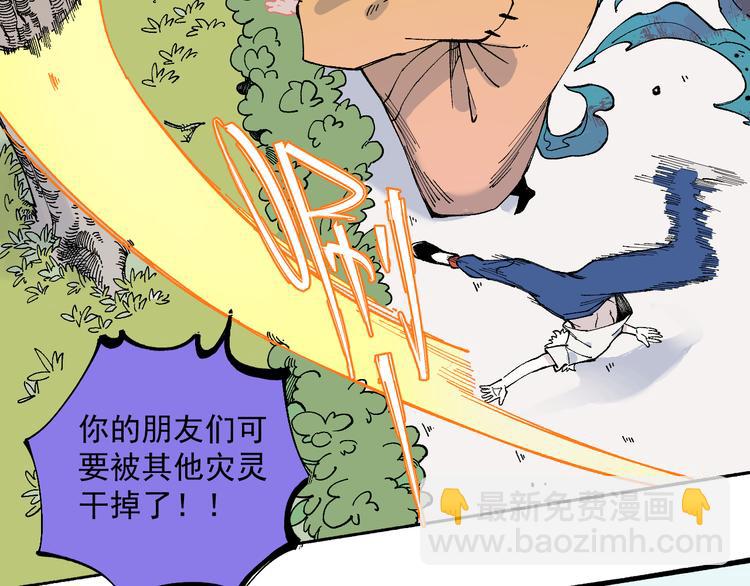 俺哥來自深山 - 第54話  援軍(1/2) - 4