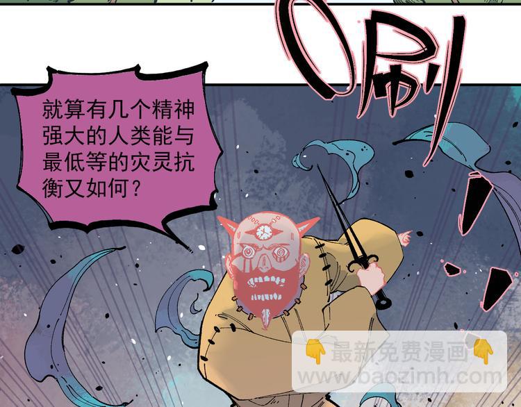 俺哥來自深山 - 第54話  援軍(2/2) - 2