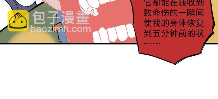 俺哥來自深山 - 第54話  援軍(2/2) - 3