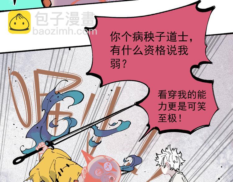 俺哥來自深山 - 第54話  援軍(1/2) - 7