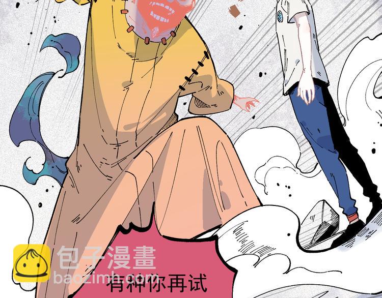 俺哥來自深山 - 第54話  援軍(1/2) - 8