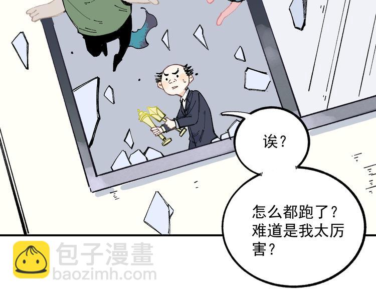 俺哥來自深山 - 第56話 藍菲的抉擇(1/2) - 6