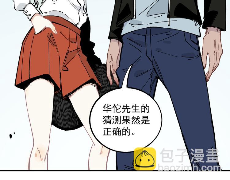 俺哥來自深山 - 第56話 藍菲的抉擇(1/2) - 1