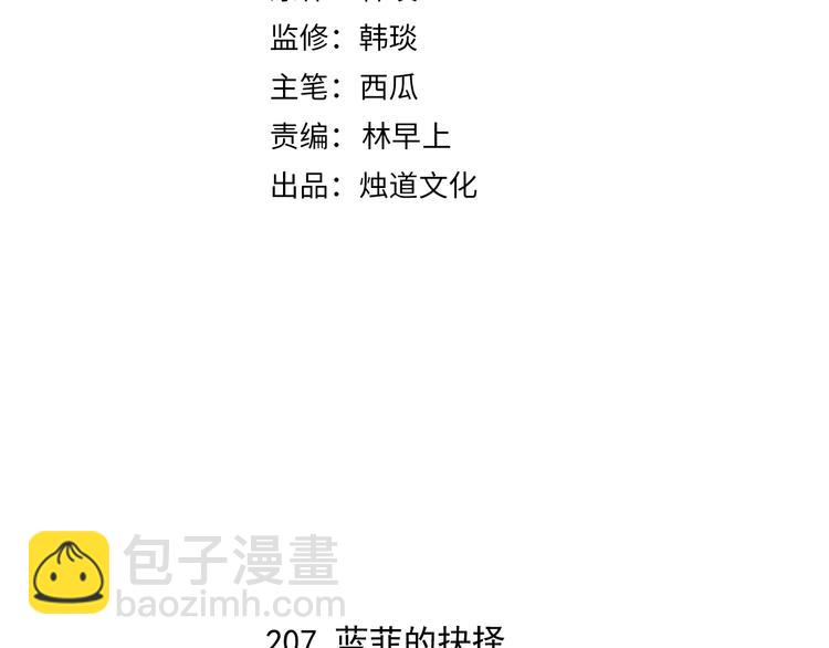 俺哥來自深山 - 第56話 藍菲的抉擇(1/2) - 4