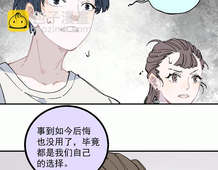 俺哥來自深山 - 第56話 藍菲的抉擇(1/2) - 8