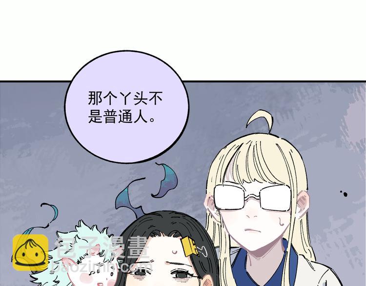 俺哥來自深山 - 第56話 藍菲的抉擇(1/2) - 2