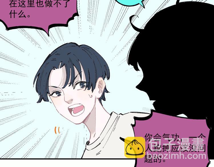 俺哥來自深山 - 第56話 藍菲的抉擇(1/2) - 7