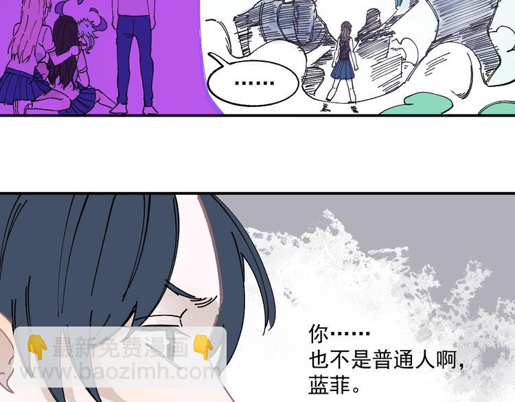 俺哥來自深山 - 第56話 藍菲的抉擇(2/2) - 2