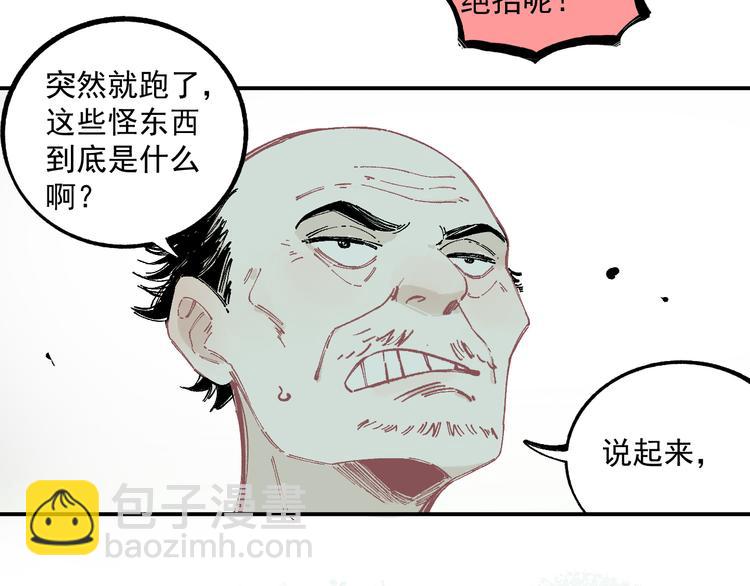 俺哥來自深山 - 第56話 藍菲的抉擇(1/2) - 1