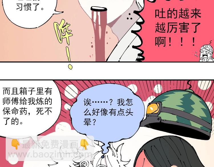 俺哥來自深山 - 第6話 皮褲狐又來辣 - 5