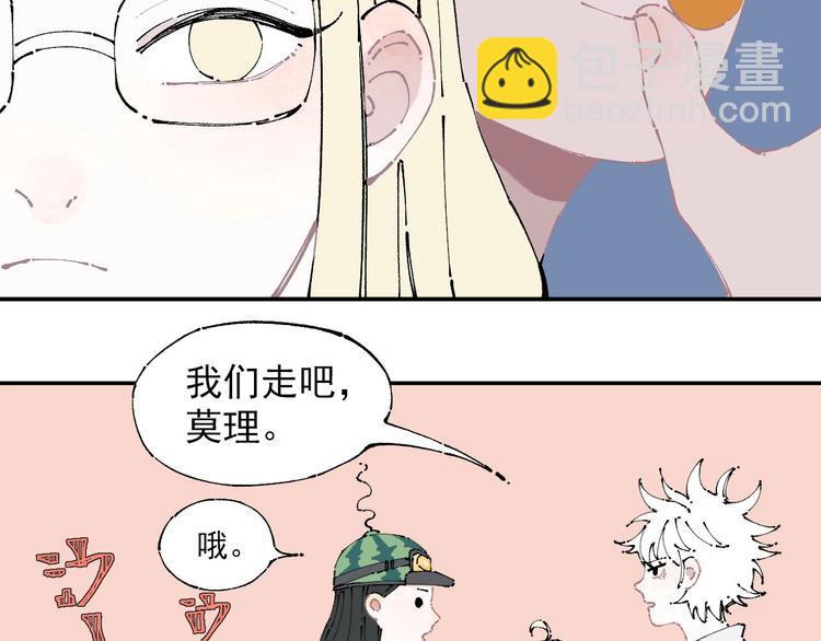 俺哥來自深山 - 第6話 皮褲狐又來辣 - 3