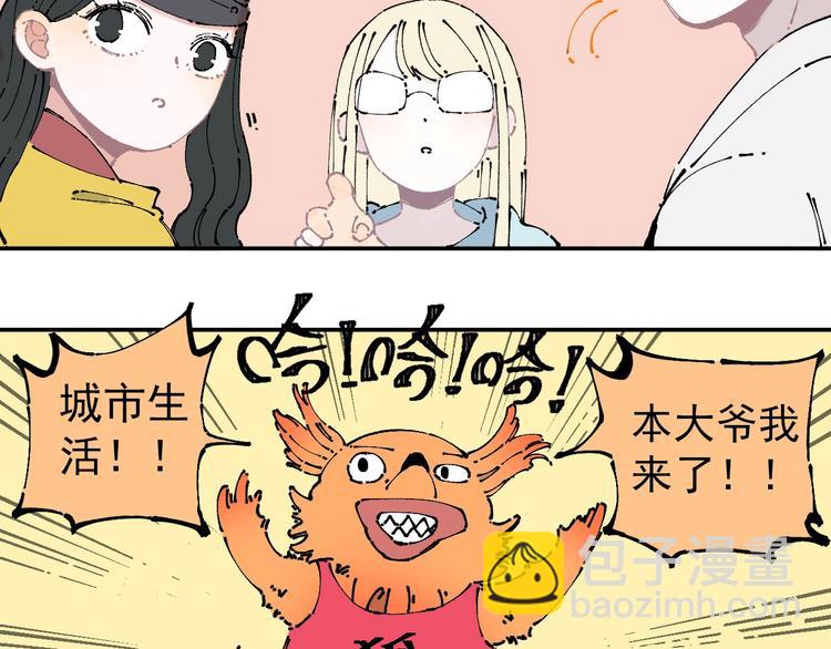 俺哥來自深山 - 第6話 皮褲狐又來辣 - 5