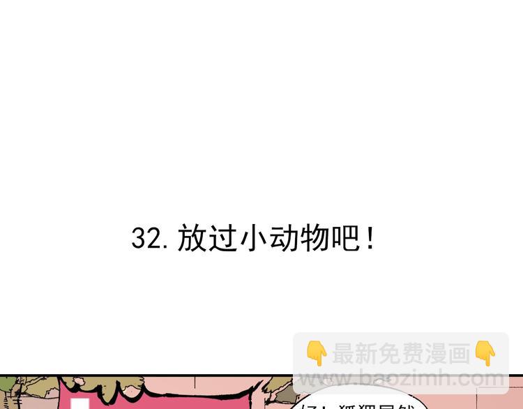 俺哥來自深山 - 第6話 皮褲狐又來辣 - 2