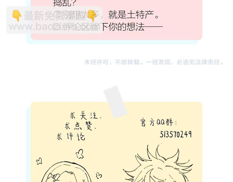 俺哥來自深山 - 第6話 皮褲狐又來辣 - 3