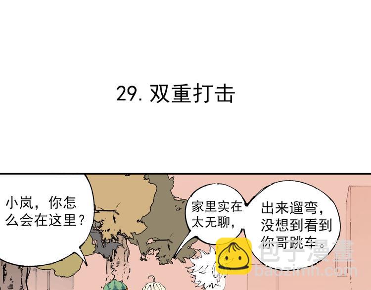 俺哥來自深山 - 第6話 皮褲狐又來辣 - 5