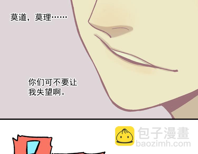 俺哥來自深山 - 第58話 強敵(1/2) - 3