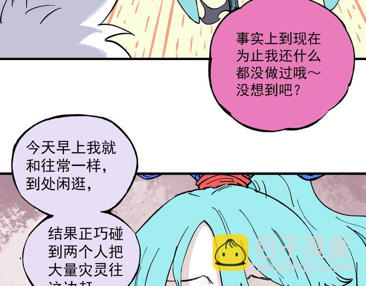 俺哥來自深山 - 第58話 強敵(1/2) - 7