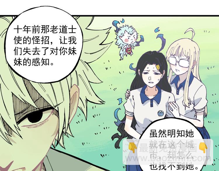 俺哥來自深山 - 第58話 強敵(1/2) - 1