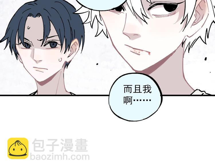 俺哥來自深山 - 第58話 強敵(2/2) - 2