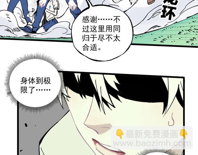 俺哥來自深山 - 第60話 不是人(1/2) - 5