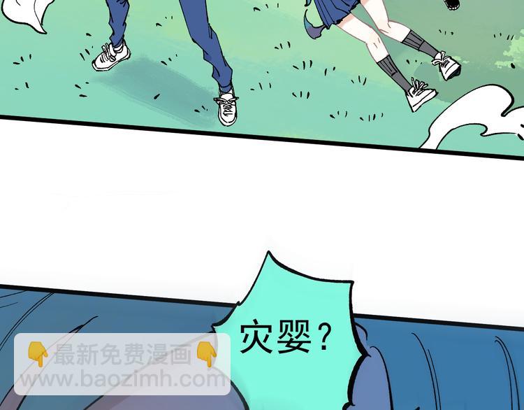 俺哥來自深山 - 第60話 不是人(1/2) - 4