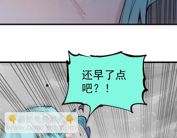 俺哥來自深山 - 第60話 不是人(1/2) - 6