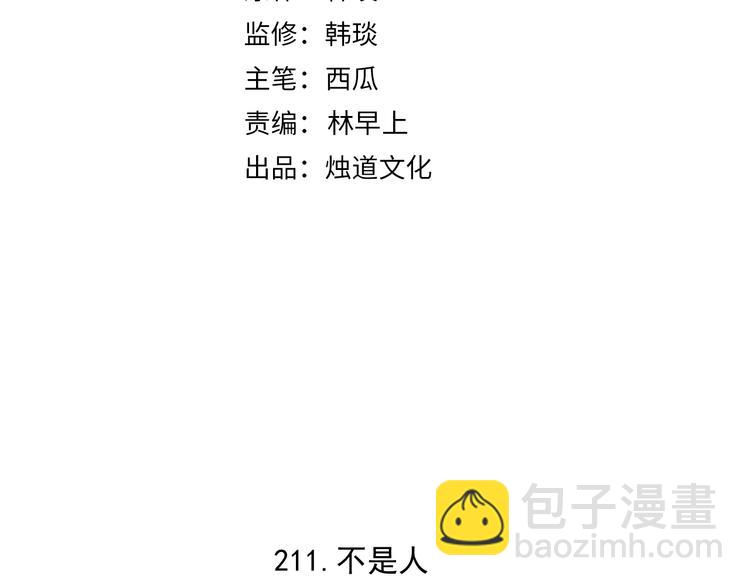 俺哥來自深山 - 第60話 不是人(1/2) - 4