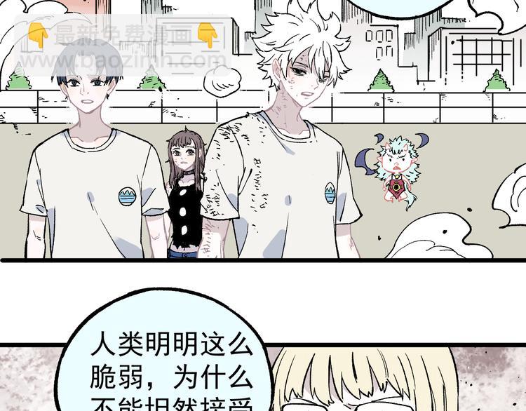 俺哥來自深山 - 第60話 不是人(2/2) - 6