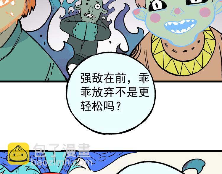 俺哥來自深山 - 第60話 不是人(2/2) - 2