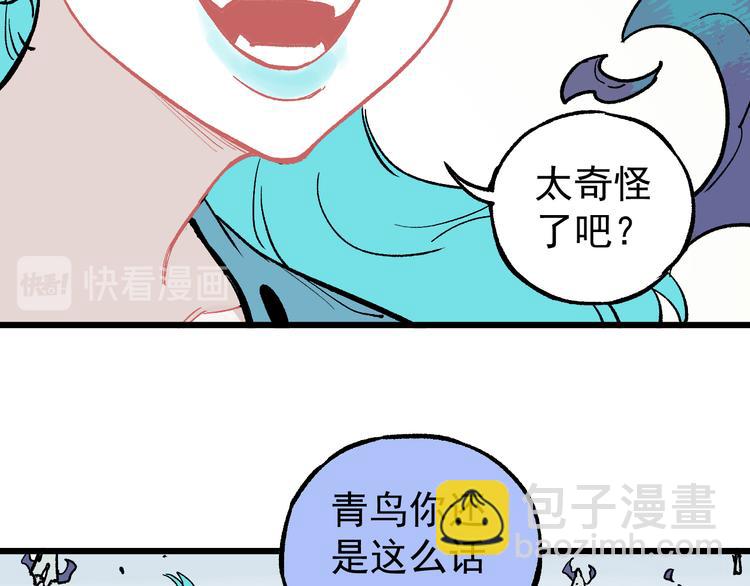 俺哥來自深山 - 第60話 不是人(2/2) - 4