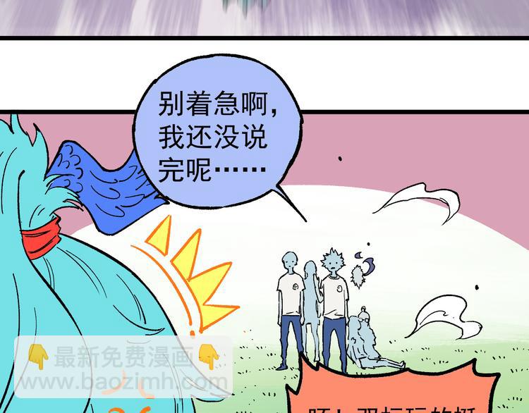 俺哥來自深山 - 第60話 不是人(2/2) - 5