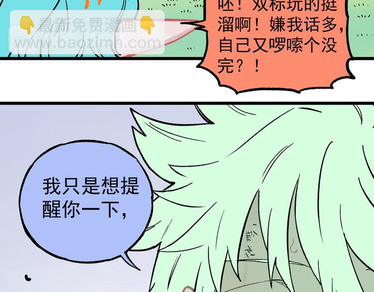 俺哥來自深山 - 第60話 不是人(2/2) - 6