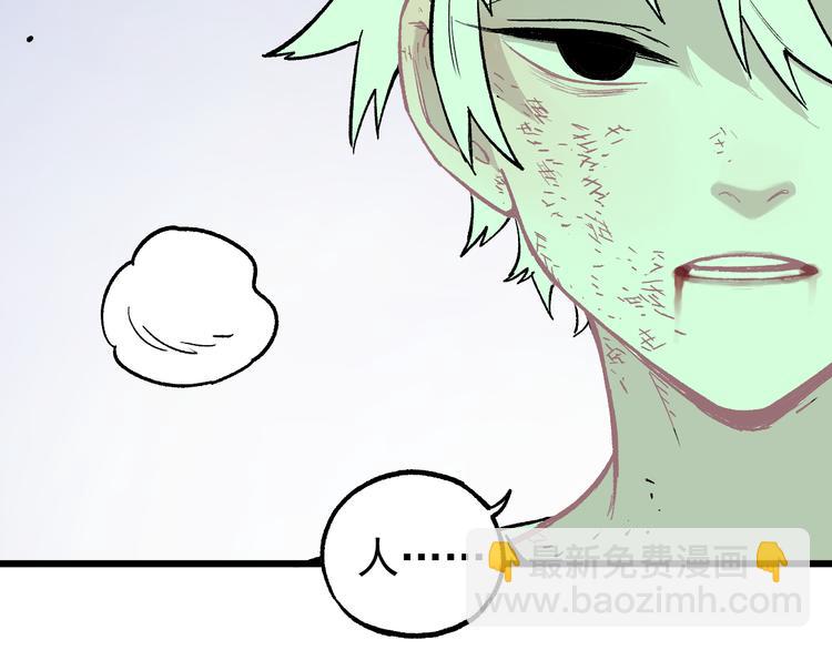 俺哥來自深山 - 第60話 不是人(2/2) - 1