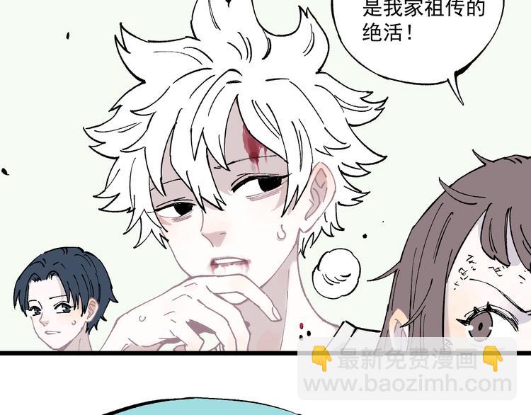 俺哥來自深山 - 第60話 不是人(1/2) - 7