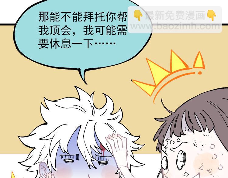 俺哥來自深山 - 第60話 不是人(1/2) - 8