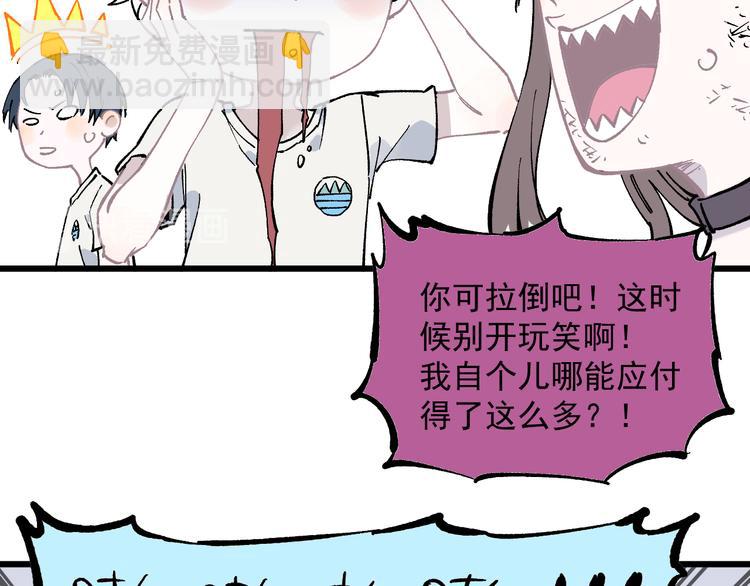 俺哥來自深山 - 第60話 不是人(1/2) - 1