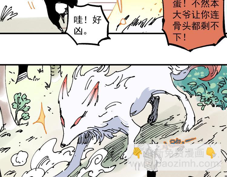 俺哥來自深山 - 番外篇 五大仙集結(1/2) - 4