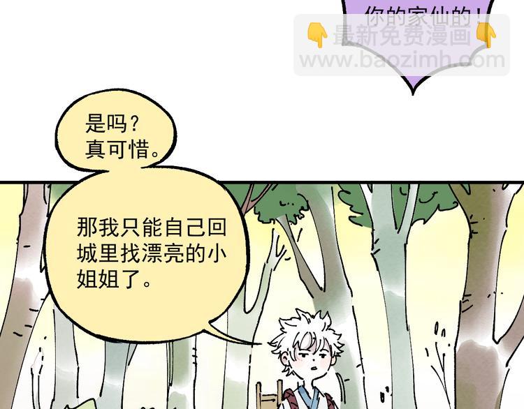 俺哥來自深山 - 番外篇 五大仙集結(1/2) - 8