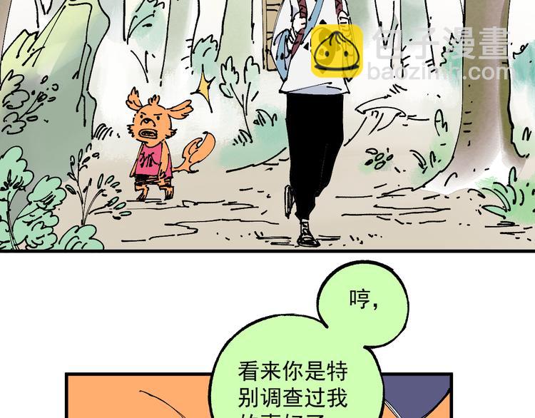 俺哥來自深山 - 番外篇 五大仙集結(1/2) - 1