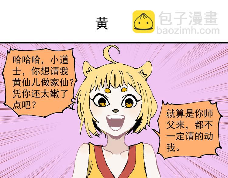 俺哥來自深山 - 番外篇 五大仙集結(1/2) - 5