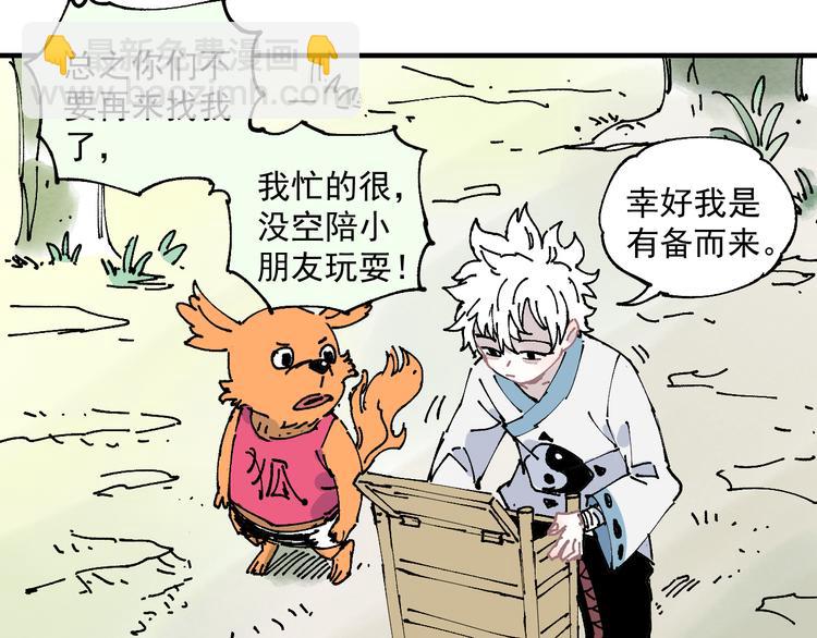 俺哥來自深山 - 番外篇 五大仙集結(1/2) - 8