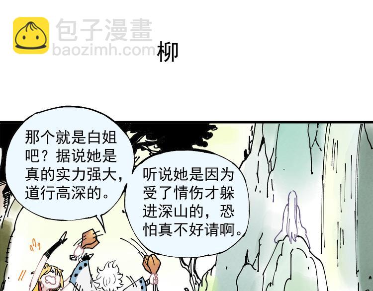 俺哥來自深山 - 番外篇 五大仙集結(1/2) - 8